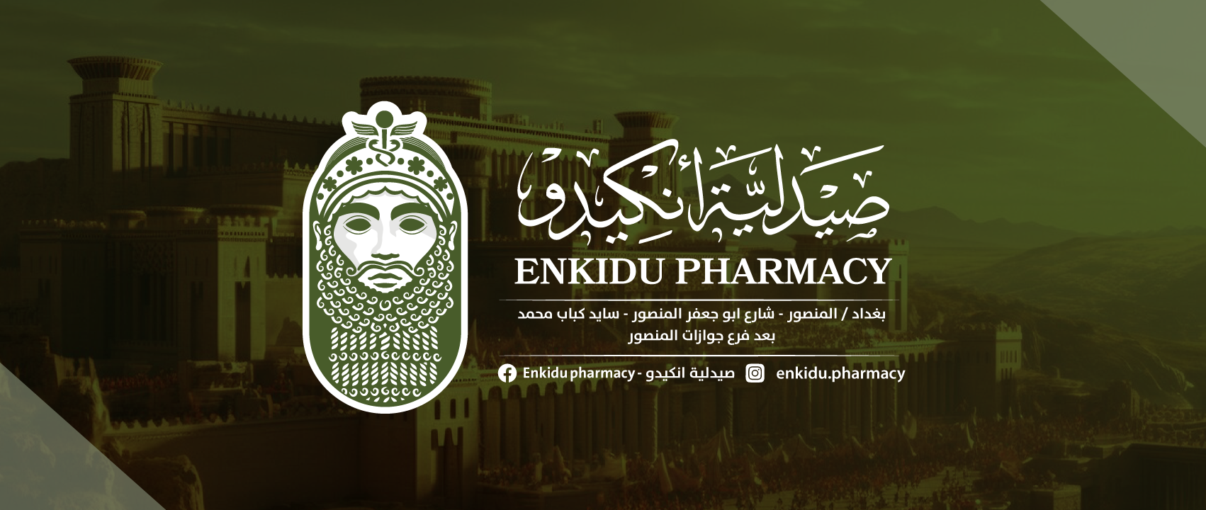 هوية صيدلية انكيدو وعنوانها في المنصور